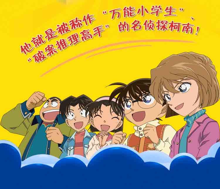 正版 名侦探柯南抓帧漫画4 6-12岁小学生课外儿童文学小说故事校园流行小本书日本卡通多格漫画连环画