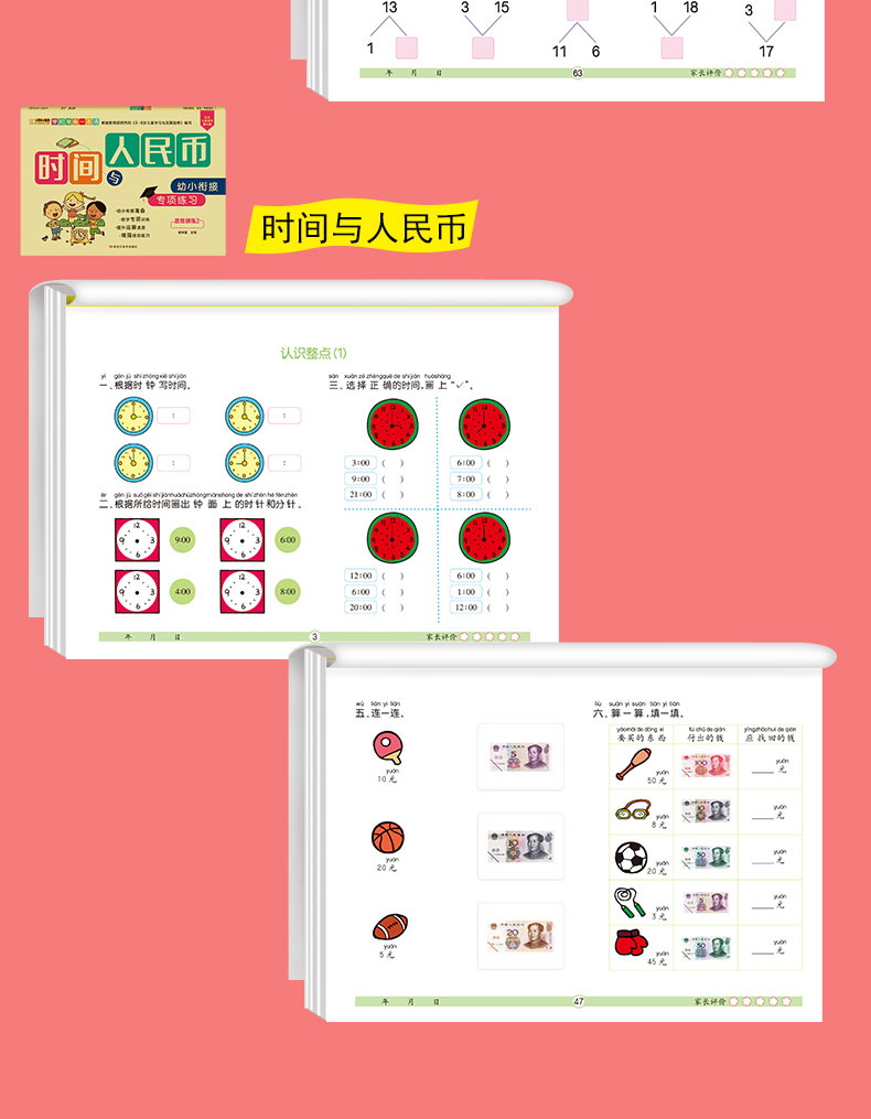 幼小衔接一日一练数学思维训练大班凑十法破十法平十法习题借十法教材全套人教版10以内分解与组成20以内