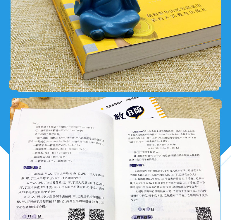 举一反三5五年级达标测试+新版举一反三五年级A版B版全套奥数题数学思维训练小学奥数举一反三上册下册