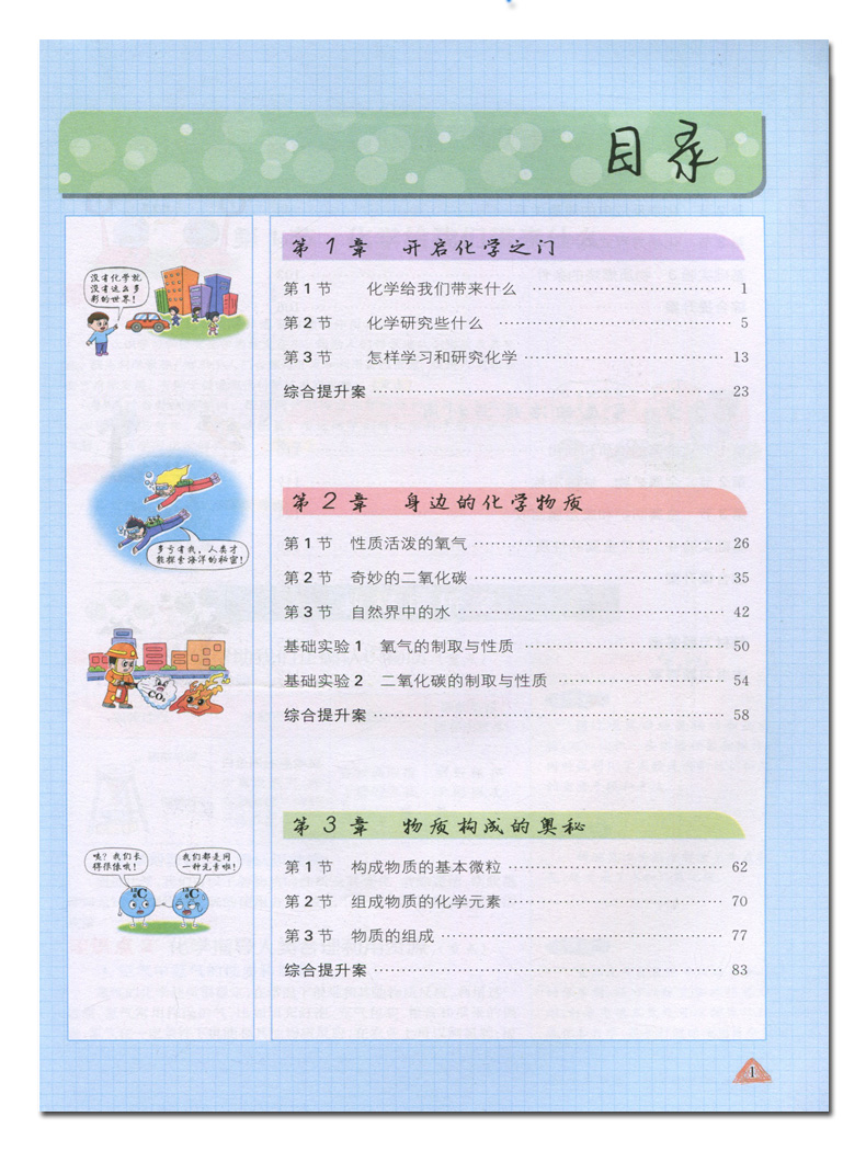 2021版 尖子生学案化学九年级上册沪教版 HJ初中初三9年级上九上9上化学资料辅导书同步课时作业