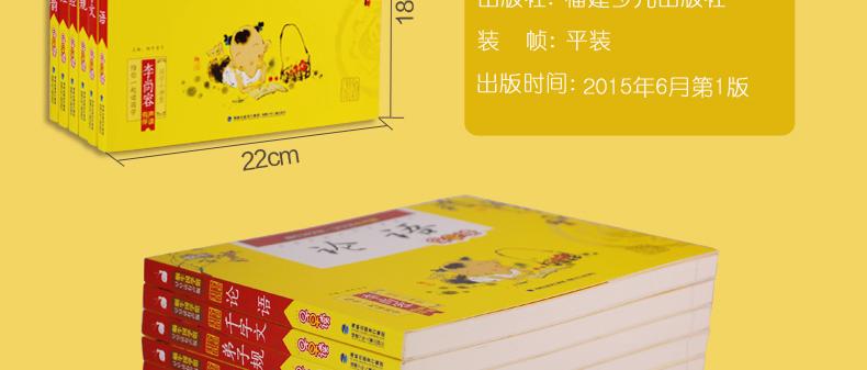 弟子规 三字经彩绘注音版 论语千字文笠翁对韵百家姓全套6册3-6岁一二年级小学生幼儿启蒙早教儿童国学