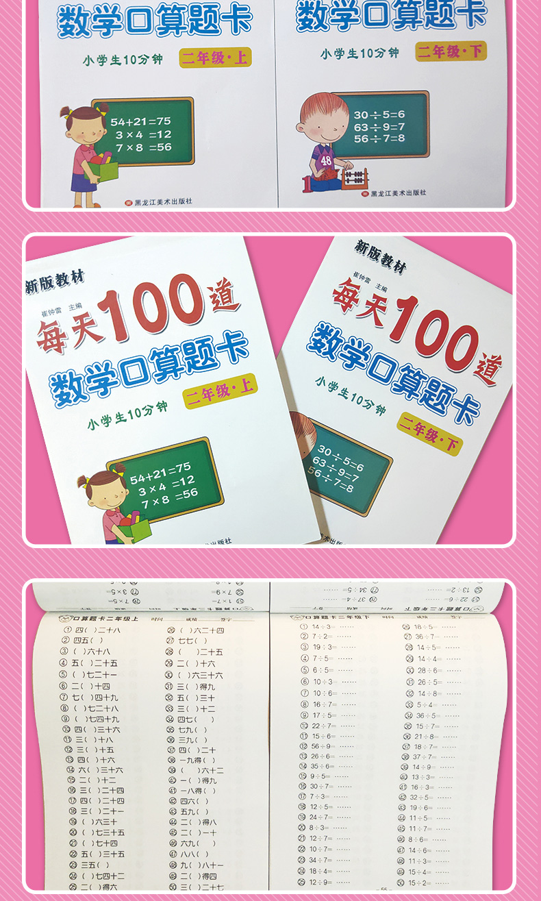 2020口算题卡二年级下册上册小学数学口算题每天100道新版教材同步思维专项训练心算加减乘除混合运算