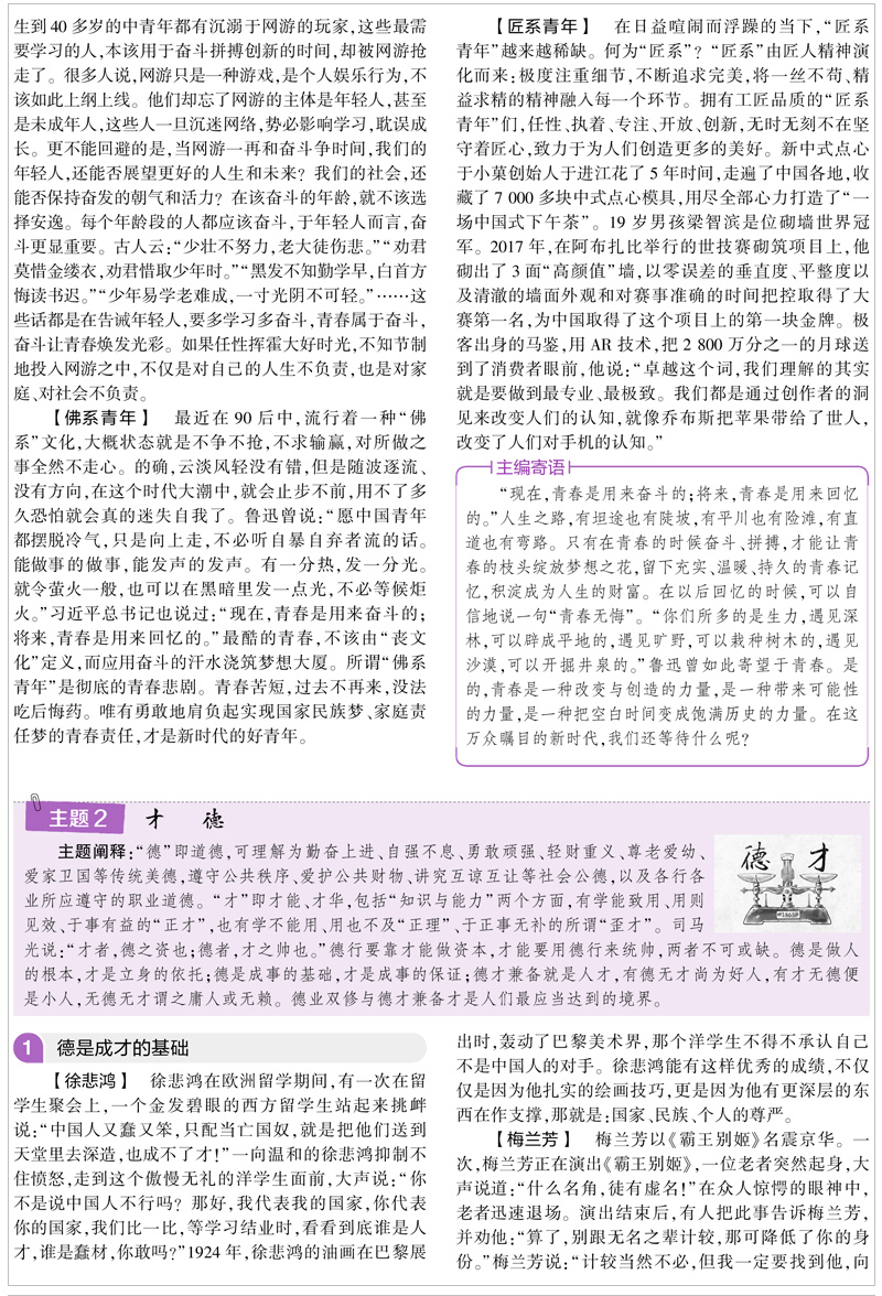 2021新版 53语文高考作文经典素材 高中五三语文作文写作素材 高三语文作文经典人物事件素材 作文