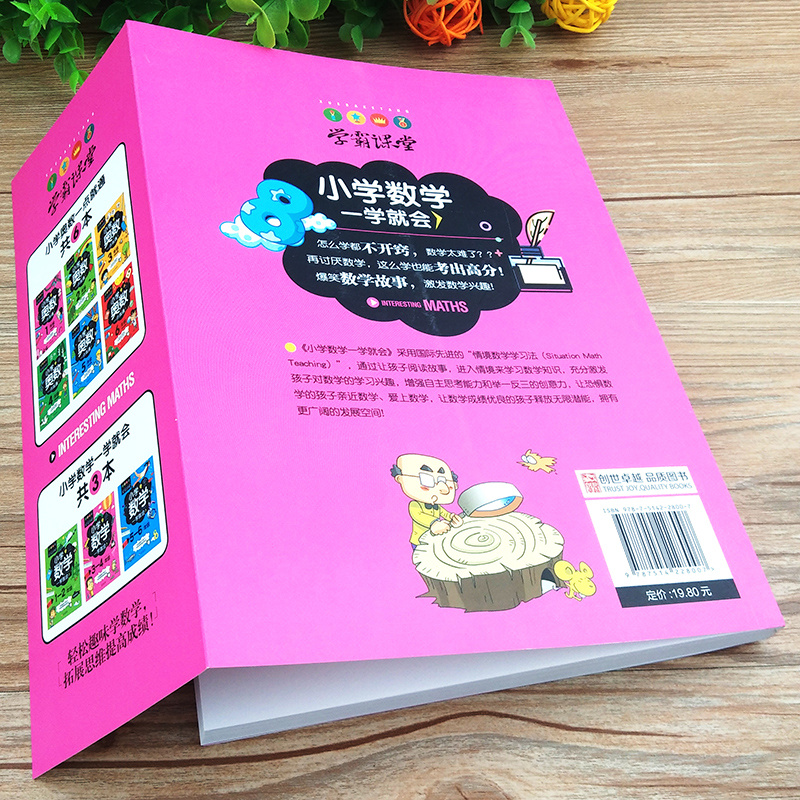 正版小学3-4年级情境数学学习法举一反三趣味数学小学生三四年级数学思维训练奥数举一反三全套