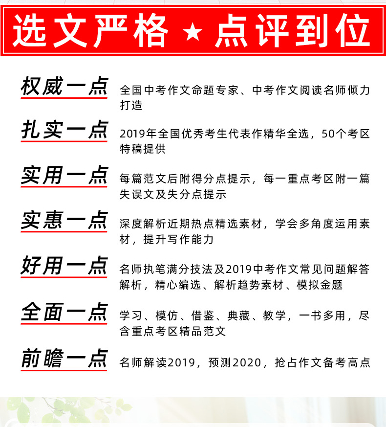 2020新版 智慧熊名校天下2019全国中考满分作文特辑 初一二三作文大全初中学生分类记叙议论文作文