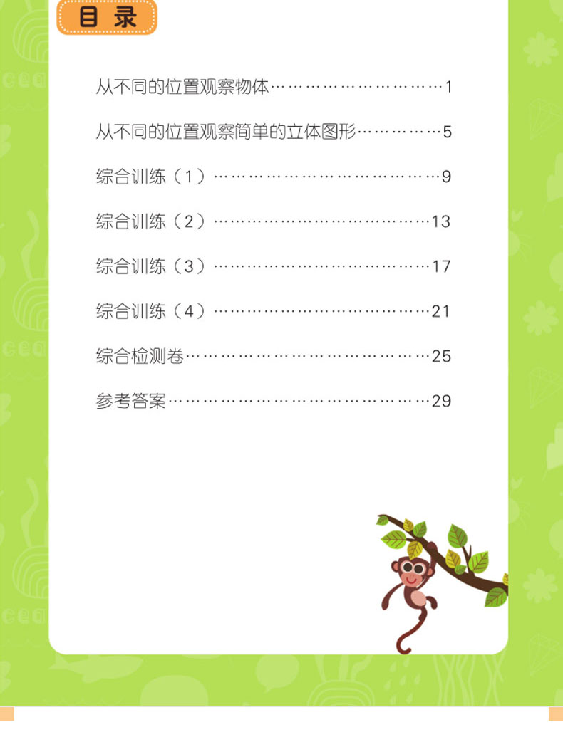 二年级上册数学专项同步训练册人教版6本 100以内加减法表内乘法长度单位二年级数学口算题卡天天练
