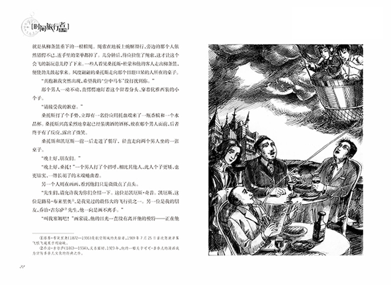 时间旅行者系列全套8册 歌剧院魅影福尔摩斯探案 青少年版逻辑推理科幻冒险图书籍 儿童悬疑侦探推理读物