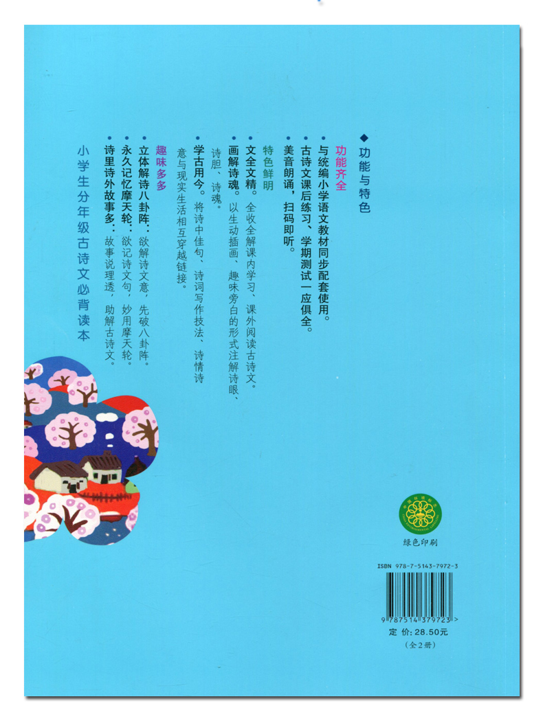 小学生古诗2019新版四年级语文上册下册同步训练人教版部编版75首古诗词75+80文言文古诗文必