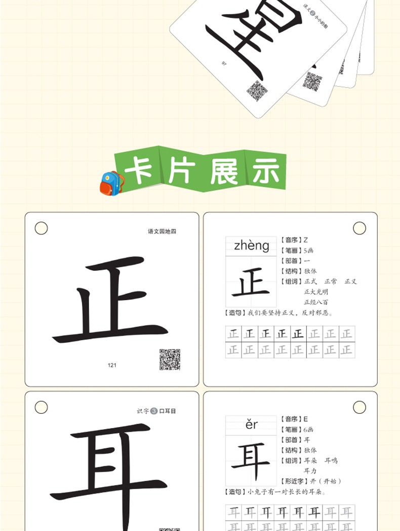 一年级上册上学期多功能统编小学生语文教材同步生字卡片304字认字启蒙教材看图识字儿童早教学前幼小衔接