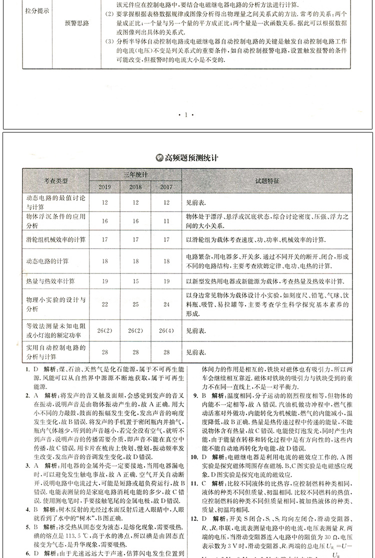 2020版恩波教育江苏省13大市中考试卷与标准模拟优化38套物理初三总复习十三大市汇编