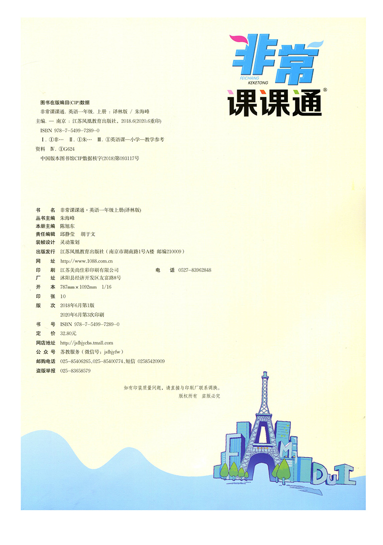 【现货】2021江苏版非常课课通一年级英语上册译林版小学1年级上学期YL版辅导教材同步讲解重难点教辅