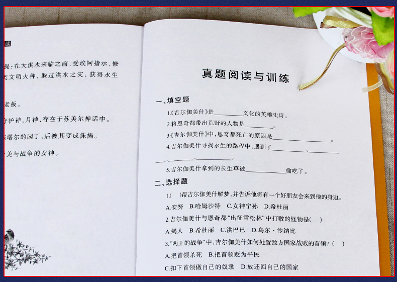 正版 吉尔伽美什书四年级上册统编小学语文教材快乐读书吧书目 欧洲古巴比伦古代神话故事小学生四上
