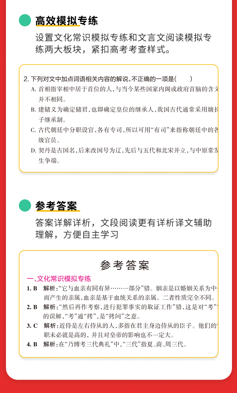 2021全新正版 PASS绿卡 晨读晚练 古代文化常识 必考知识速记 点对点专项训练 文化文学常识