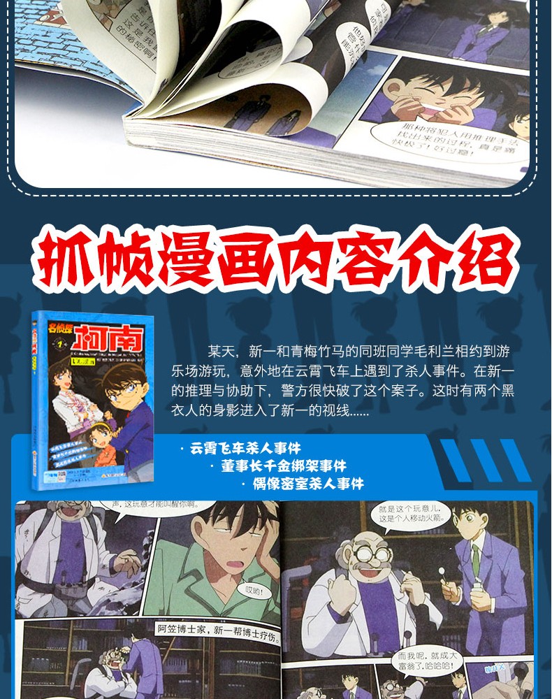 名侦探柯南漫画书全套1-10册全集日本漫画中文三四五六年级儿童悬疑侦探推理连环画小学生课外书工藤新一