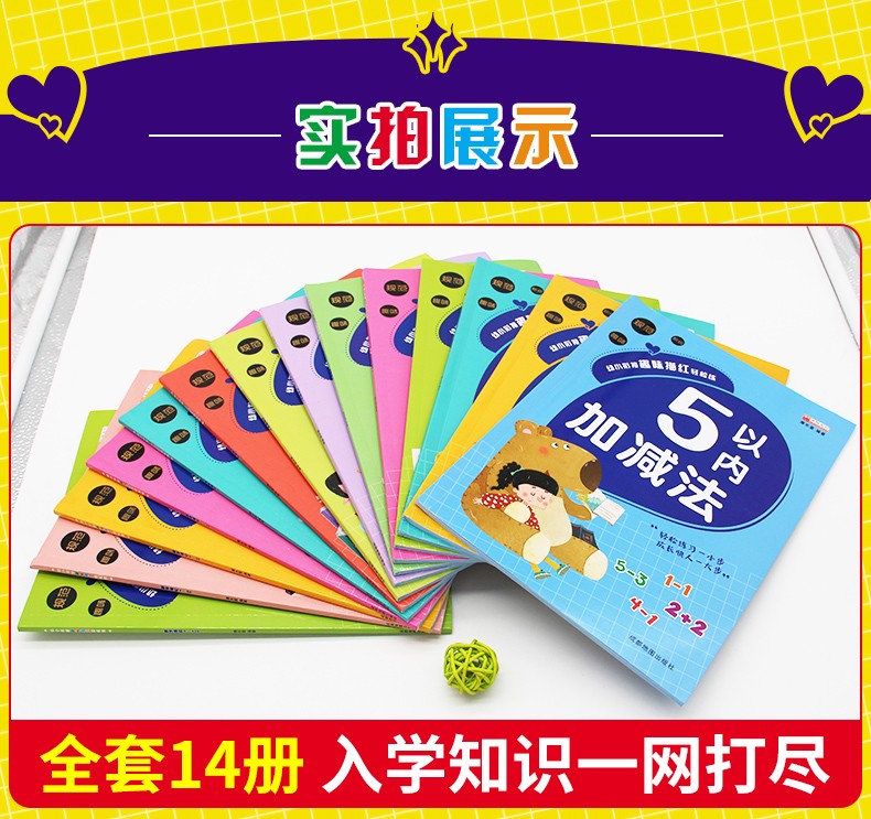 幼儿园幼小衔接轻松练全套14册3-6岁儿童学前班启蒙趣味练习册益智游戏宝宝画画涂鸦本小学低年级学前班