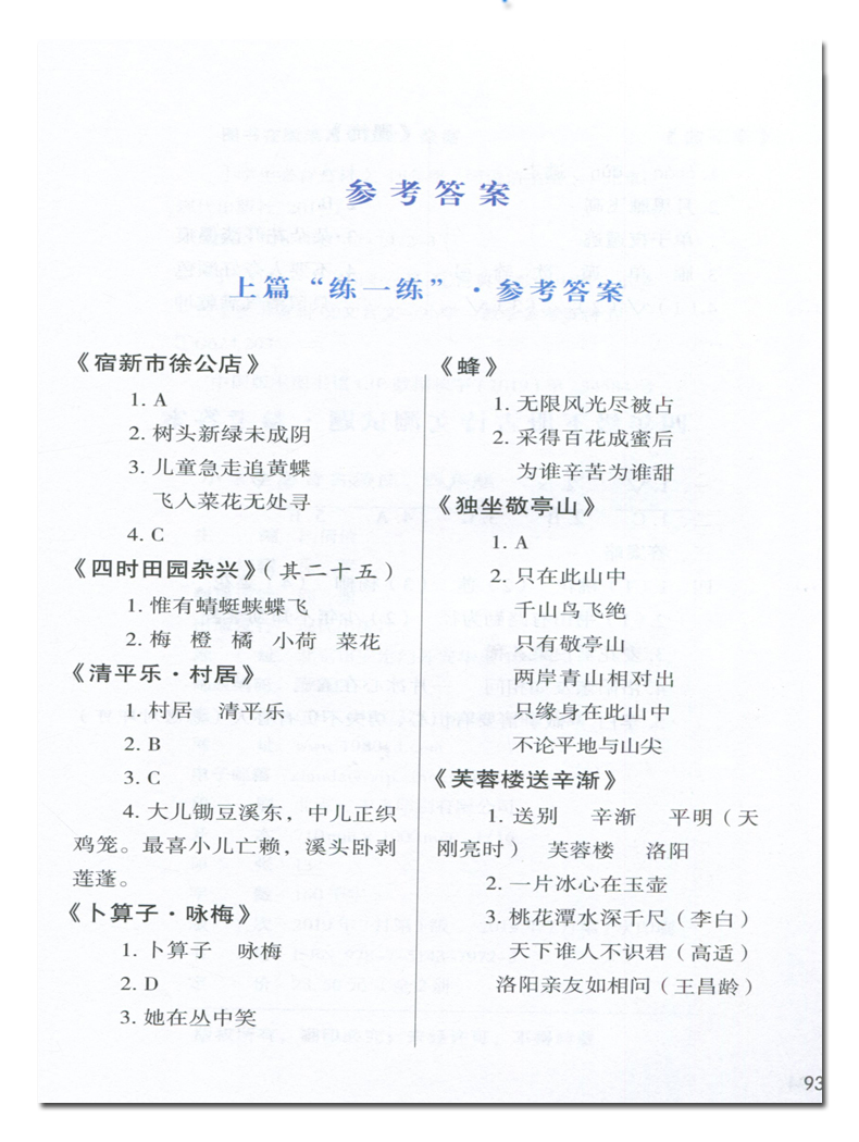小学生古诗2019新版四年级语文上册下册同步训练人教版部编版75首古诗词75+80文言文古诗文必