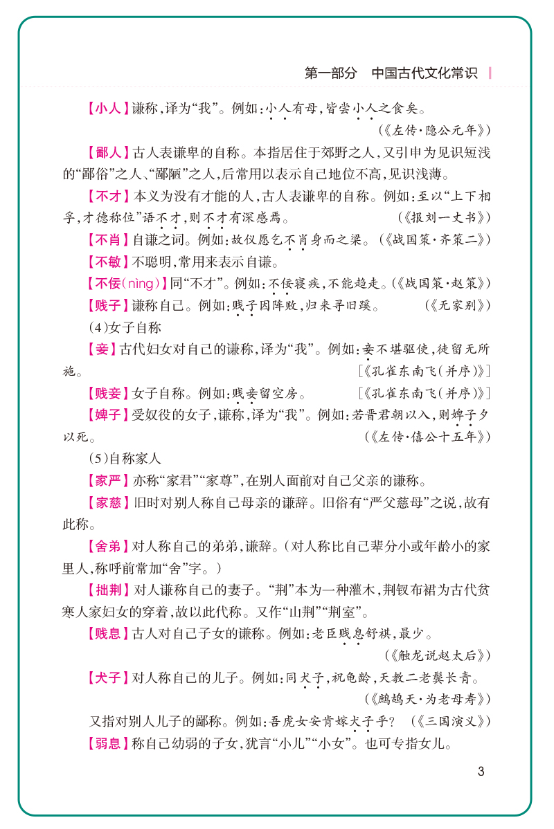 2021全新正版 PASS绿卡 晨读晚练 古代文化常识 必考知识速记 点对点专项训练 文化文学常识