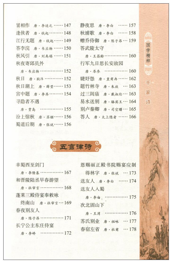 正版 钟书国学精粹 千家诗  原文注释 译文精解 故事延伸阅读 书籍 青少年国学读物