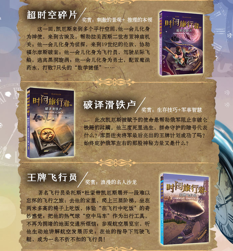 时间旅行者系列全套8册 歌剧院魅影福尔摩斯探案 青少年版逻辑推理科幻冒险图书籍 儿童悬疑侦探推理读物