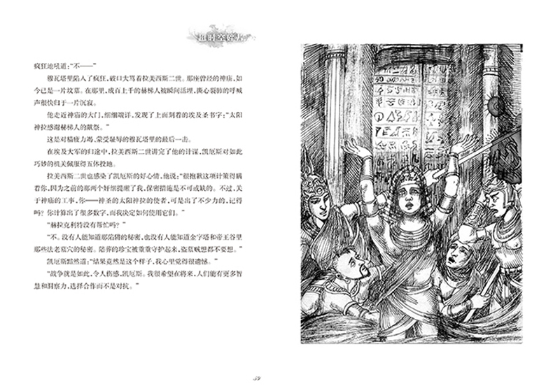 时间旅行者系列全套8册 歌剧院魅影福尔摩斯探案 青少年版逻辑推理科幻冒险图书籍 儿童悬疑侦探推理读物