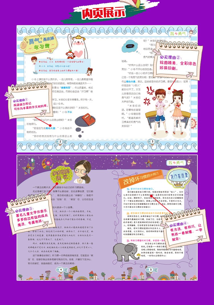 我要成为了不起的男孩全套4册 优秀少年成长必读系列适合6-10-12-15岁二三四五六年级看的课外书