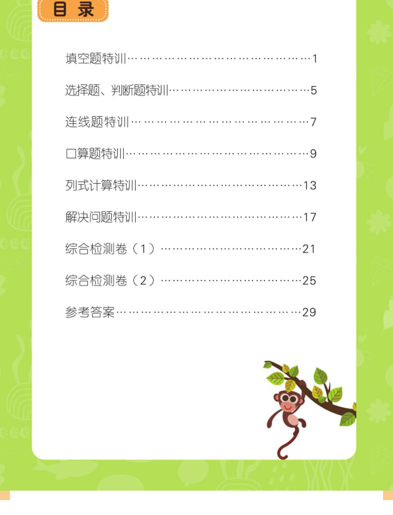 二年级上册数学专项同步训练册人教版6本 100以内加减法表内乘法长度单位二年级数学口算题卡天天练