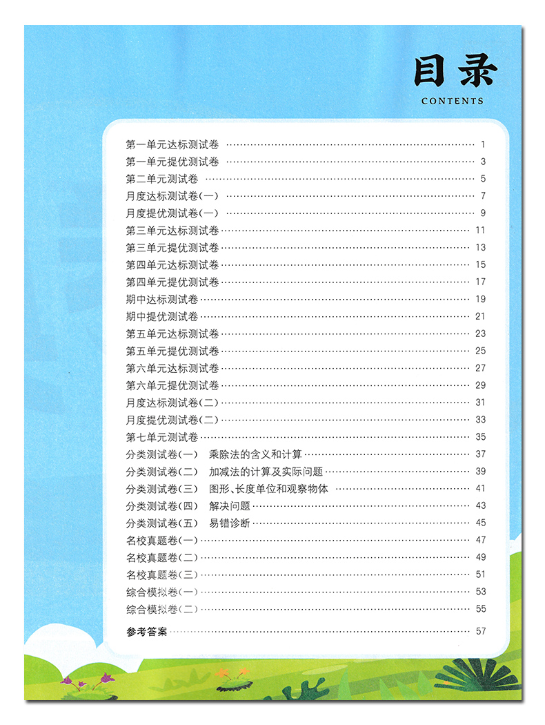 现货2020通城卷典 二年级数学上册 综合检测卷 单元期中期末测试卷 江苏教版二年级数学试卷上册