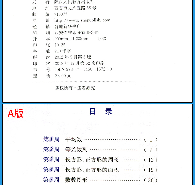 举一反三5五年级达标测试+新版举一反三五年级A版B版全套奥数题数学思维训练小学奥数举一反三上册下册