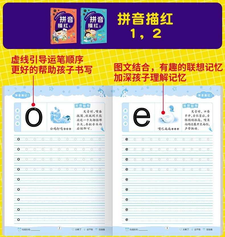 幼小衔接铅笔描红本幼儿园汉语声母韵母学前儿童幼儿园书小学学前班全套大班一年级卡片字母幼儿的基础训练