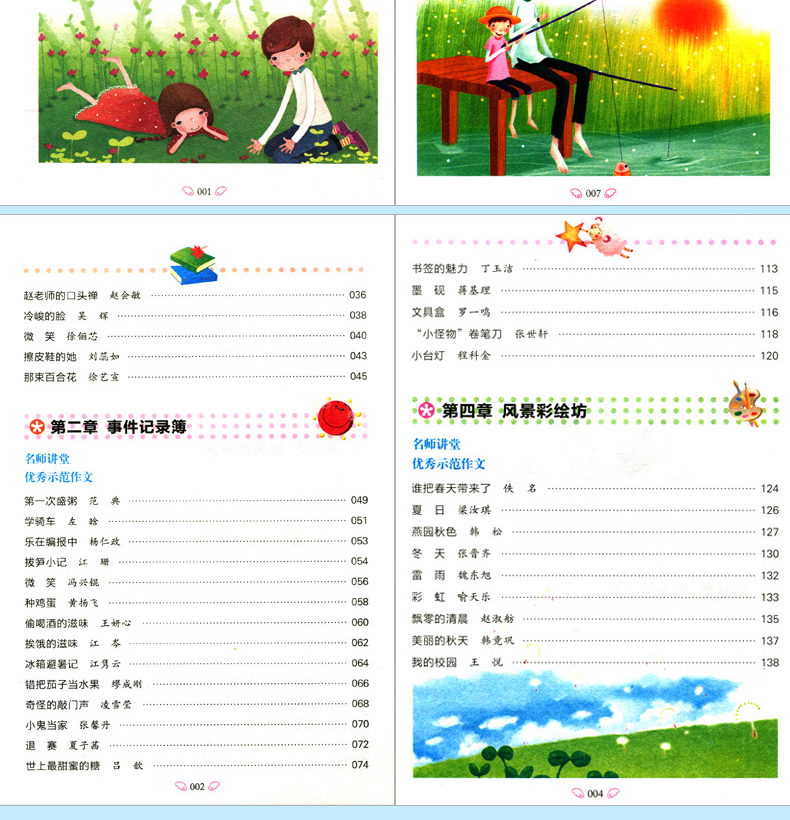 小学生作文大全黄冈作文书三年级同步作文+分类作文+好词好句好段+300字限字作文辅导人教版苏教版全国
