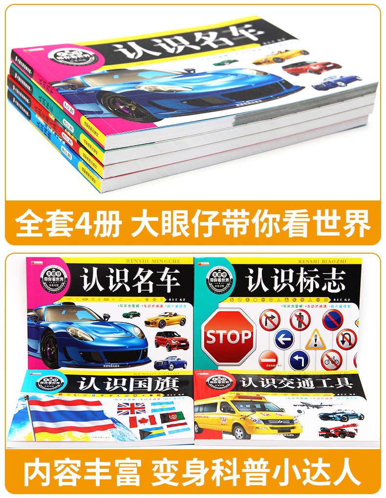 汽车车标大全认标志国旗交通工具全4册绘本婴儿童0-1-2-3岁认识名车各国彩颜色卡片看图识物早教图书