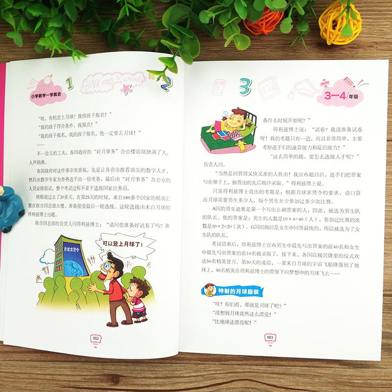 正版小学3-4年级情境数学学习法举一反三趣味数学小学生三四年级数学思维训练奥数举一反三全套