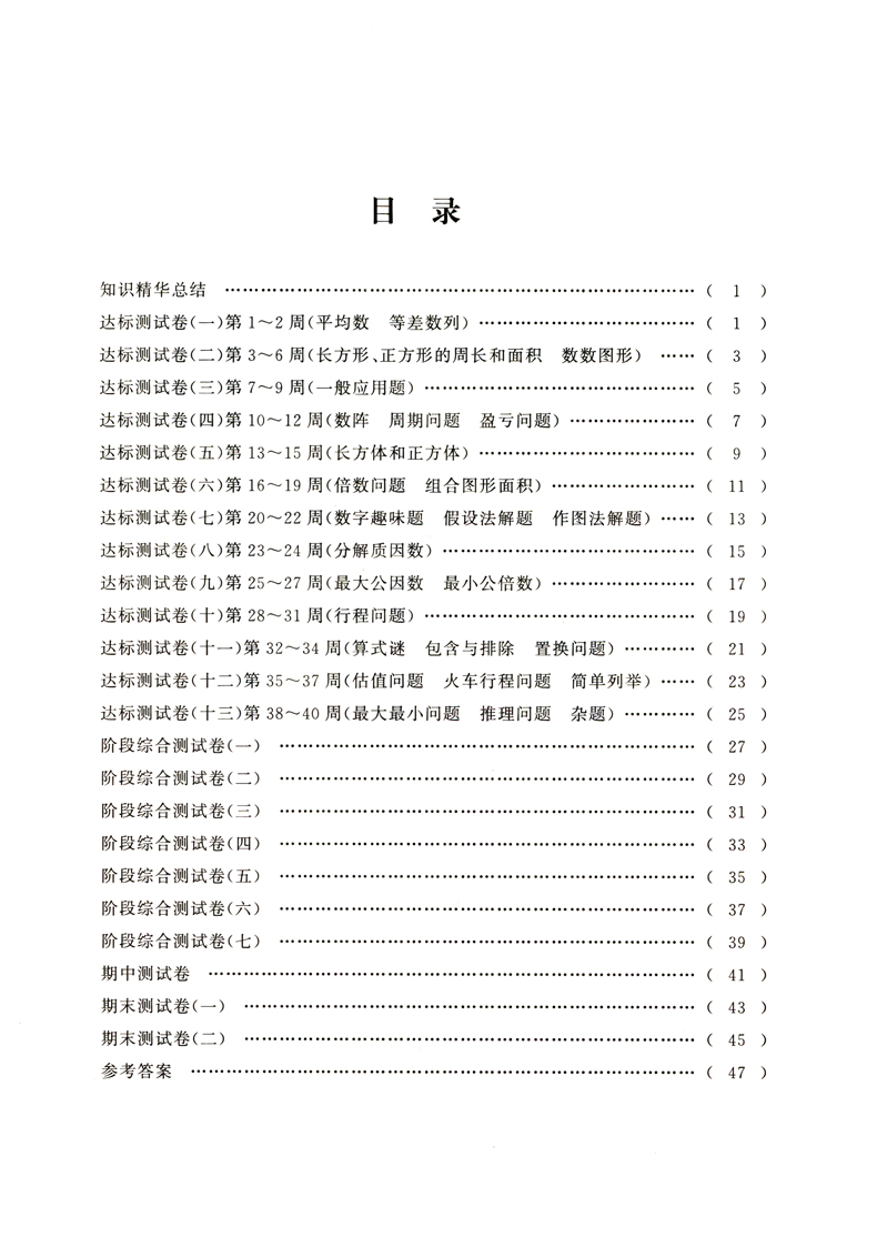 举一反三5五年级达标测试+新版举一反三五年级A版B版全套奥数题数学思维训练小学奥数举一反三上册下册