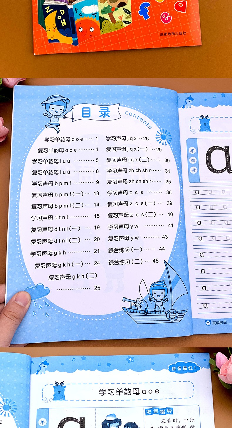 幼小衔接铅笔描红本幼儿园汉语声母韵母学前儿童幼儿园书小学学前班全套大班一年级卡片字母幼儿的基础训练