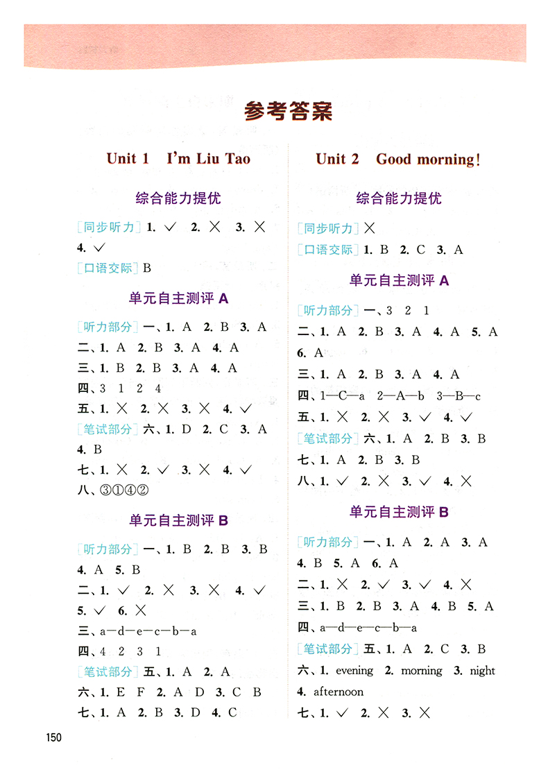 【现货】2021江苏版非常课课通一年级英语上册译林版小学1年级上学期YL版辅导教材同步讲解重难点教辅