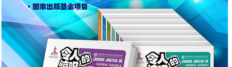 令人惊叹的现代高科技丛书用鼻子揪出恐怖分子少儿读物百科全书8-12岁小学初中生课外阅读书籍大百科普类
