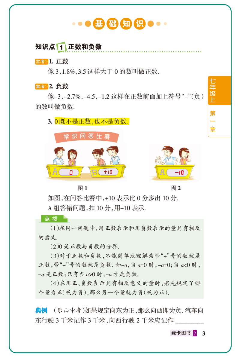 2021绿卡图书PASS图解速记初中数学第8次修订全彩版含2020新中考真题初一初二初三/七中考