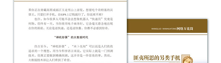 令人惊叹的现代高科技丛书用鼻子揪出恐怖分子少儿读物百科全书8-12岁小学初中生课外阅读书籍大百科普类