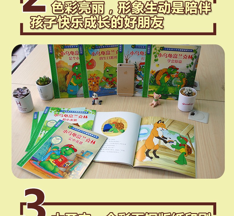 小乌龟富兰克林绘本全套8册情商培养情绪管理人际交往训练图书籍3-4-6-9周岁幼儿睡前故事书早教启蒙