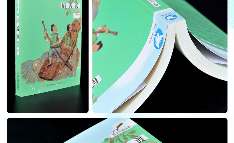 稻香渡/曹文轩精品集 儿童文学系列9-12-15岁小学生三四五六年级作文阅读畅销书籍寒假推荐课外读物