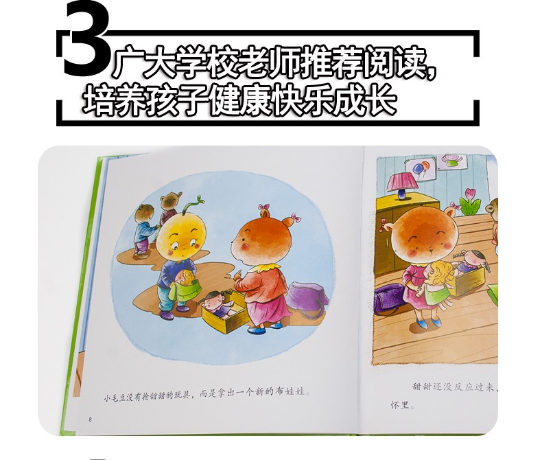 找呀，找朋友绘本儿童情绪管理与性格培养看图讲故事书小学生6-7岁一年级必读课外书 0-3-6周岁幼儿