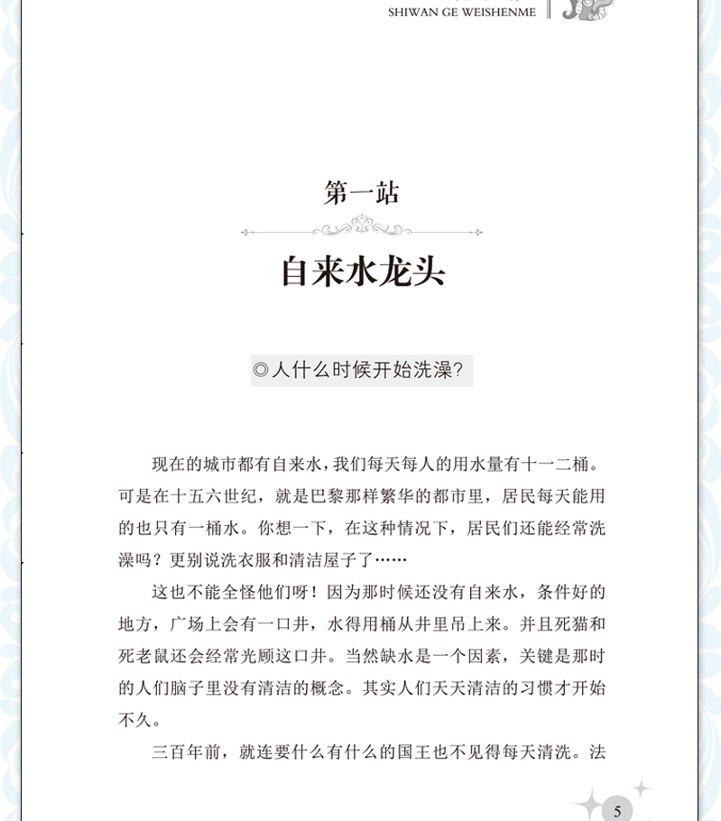 正版 十万个为什么伊林 米·伊林著 四五年级课外阅读书籍快乐读书吧书目 小学生课外书 五年级四年级下
