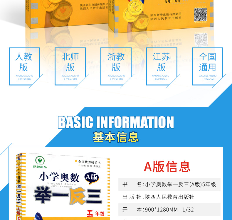 举一反三5五年级达标测试+新版举一反三五年级A版B版全套奥数题数学思维训练小学奥数举一反三上册下册