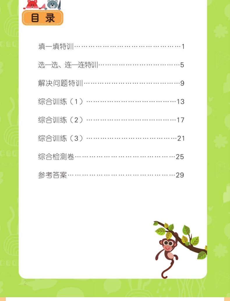 二年级上册数学专项同步训练册人教版6本 100以内加减法表内乘法长度单位二年级数学口算题卡天天练