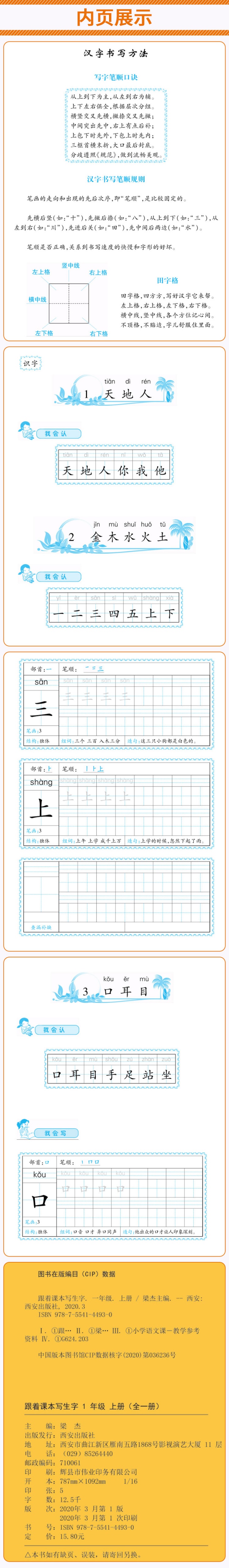 一年级上册跟着课本写生字练习册 小学语文同步训练人教版练字本 一课一练默写看拼音写汉字专项训练一年级