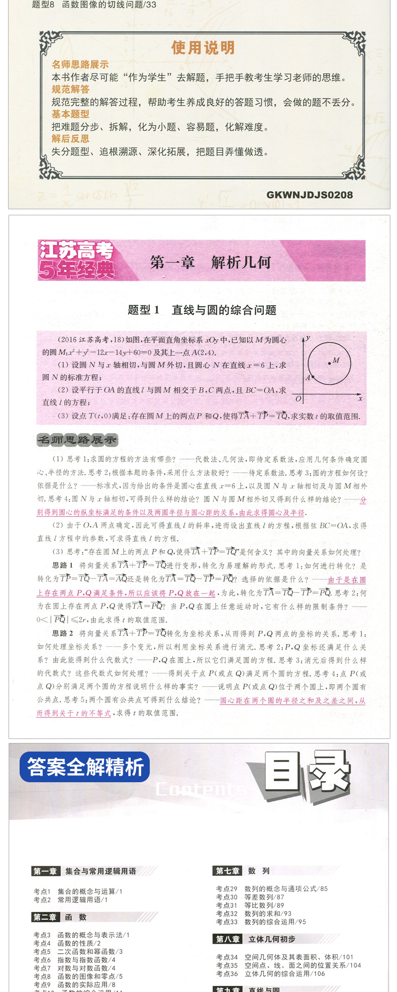2020新版 江苏高考5年经典数学 苏教版 江苏高考数学160文理科通用 五年经典高中数学模拟题