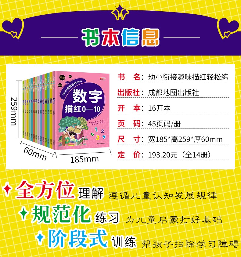 幼儿园幼小衔接轻松练全套14册3-6岁儿童学前班启蒙趣味练习册益智游戏宝宝画画涂鸦本小学低年级学前班