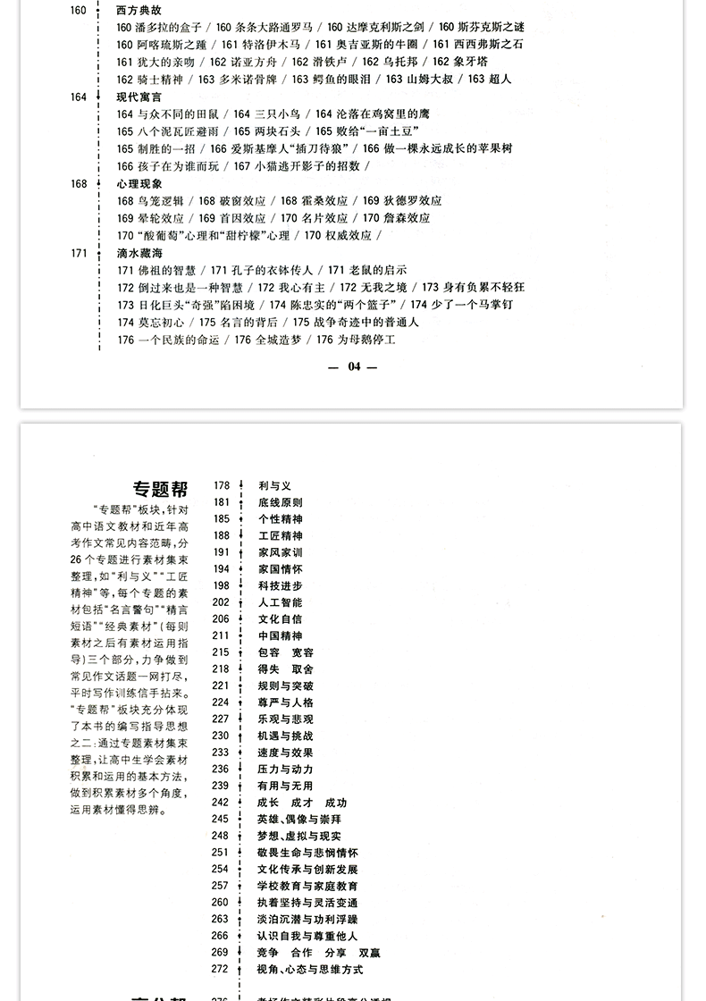 现货 考点帮作文素材高中高考语文作文素材高考满分作文大全 高一二三议论文经典人物热点作文素材高考
