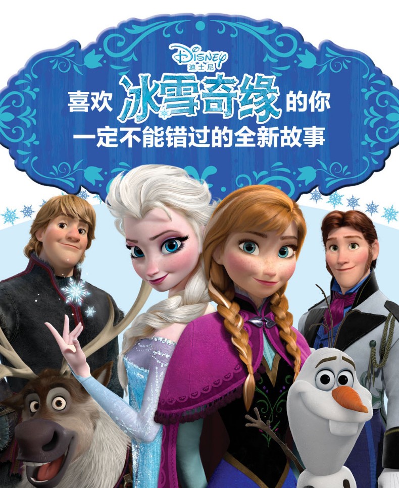 冰雪奇缘故事书籍注音版情商培养故事0-2-3-4-5岁情绪与行为管理套装绘画儿童读物卡通故事图画绘本