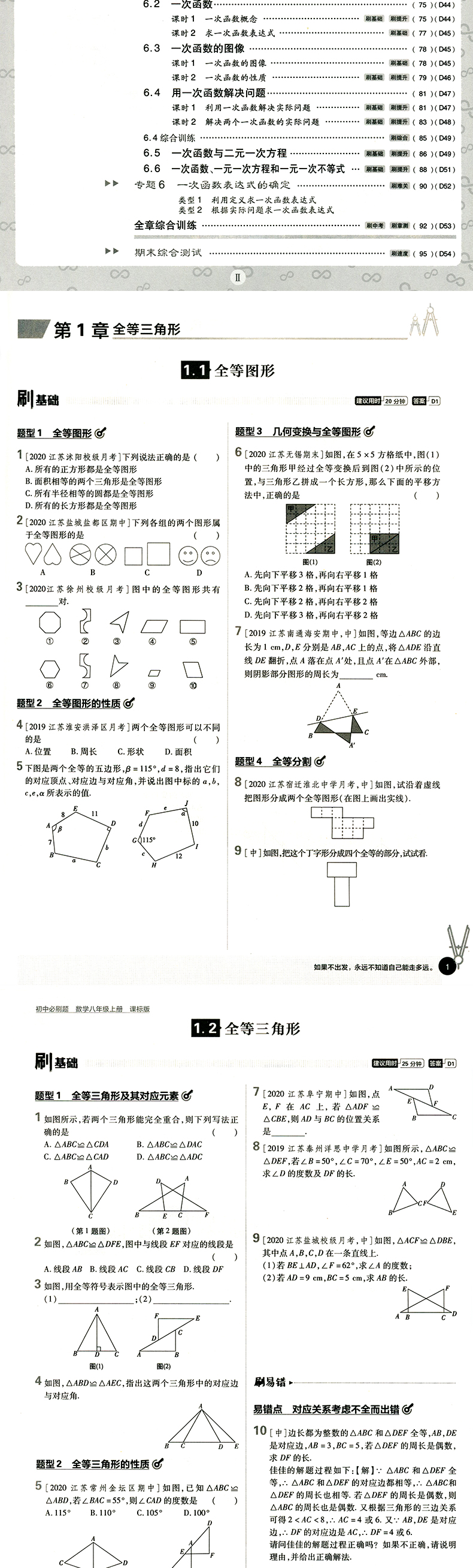 2021江苏版 初中必刷题数学 八年级上册江苏专用苏教版课标版初二上学期真题模拟题训练数学基础